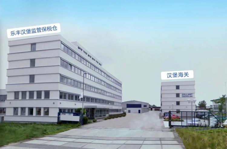 樂豐德國漢堡8500平米全保稅監(jiān)管倉暨跨境海外倉全新啟動！-樂豐貨運｜樂豐國際貨運｜樂豐電商物流