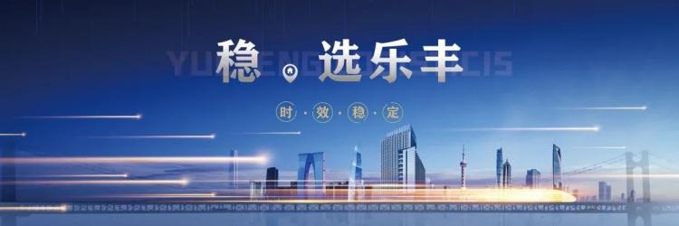 他，用20年的專注，架起歐洲跨境物流橋梁-樂豐貨運(yùn)｜樂豐國際貨運(yùn)｜樂豐電商物流