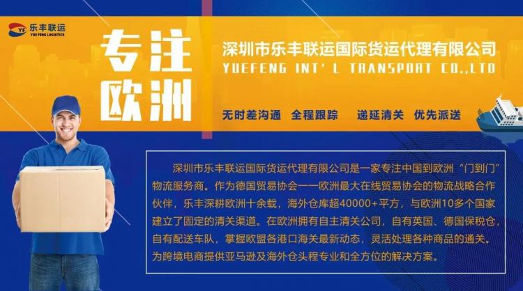 他，用20年的專注，架起歐洲跨境物流橋梁-樂豐貨運(yùn)｜樂豐國際貨運(yùn)｜樂豐電商物流