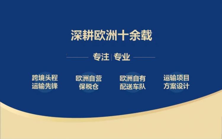 他，用20年的專注，架起歐洲跨境物流橋梁-樂豐貨運(yùn)｜樂豐國際貨運(yùn)｜樂豐電商物流