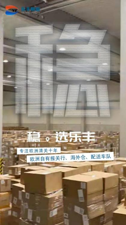 樂豐德國海外倉有了保稅功能意味著什么？-樂豐貨運｜樂豐國際貨運｜樂豐電商物流